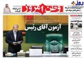 عکس/ آزمون آقای رئیس