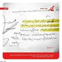 دستخط محرمانه رهبر انقلاب خطاب به روحانی/عکس