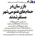 طنز /در پی ممنوعیت کنسرت در مشهد +عکس