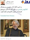 توئیت روحانی برای درگذشت استاد رشیدی