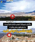 واکنش مدیر روابط عمومی سازمان محیط زیست به ادعای قطع درختان پادگان ۰۶/ زاویه عکس را عوض کنید!