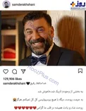 عکس/ سوگواری سام درخشانی برای علی انصاریان