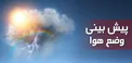 هواشناسی: کاهش دمای هوا در نوار شمالی کشور