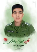 تصویر سرباز شهید حمله تروریستی به کلانتری زاهدان