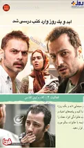 عکس/ «ابد و یک روز» وارد کتب درسی شد!
