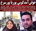 خوش آمدگویی عجیب و خاص آقای بازیگر به رابعه اسکویی+عکس