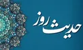 خصلت‌های پنجگانه‌ای که در زندگی سودمند است