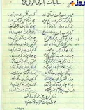غزل معروف شهریار با دست خط خودش برای امام علی+عکس