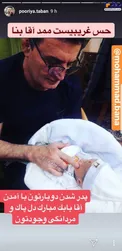 سرمربی 60 ساله کشتی فرنگی با فرزند تازه متولد شده‌اش+عکس