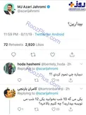 چهار هزار کامنت برای توئیت عجیب آذری جهرمی +عکس