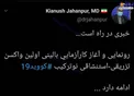 خبر خوب جهانپور درباره نوع جدید واکسن کرونا/عکس