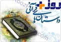 قومی که پیامبرش را با اره قطعه قطعه کردند