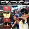 الناز شاکردوست و خواهرش در ورزشگاه نیوکمپ بارسلونا+عکس