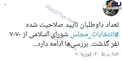 کدخدایی: تعداد داوطلبان تایید صلاحیت شده از ۷۰۷۰ نفر گذشت