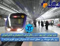 گاف عجیب مترو تهران +عکس