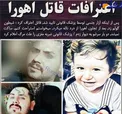 عكس/ اعترافات پدری كه پس از ارتباط كثيف با اهورای سه ساله او را كشت