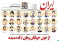 عکس/ از خون جوانان وطن لاله دمیده