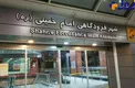عكس/فاجعه ترجمه فارسی به انگليسی در فرودگاه امام خمينی