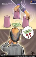 کاریکاتور/ تردستی ارزی!