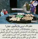 خطرناک ترین باربیکیوی جهان در یک رستوران+عکس
