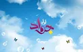چرا امام محمد تقی(ع) را جواد الائمه می‌گویند؟