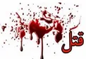 رگبار پسر روی پدر/ پروند پیچیده قتل بسته شد!