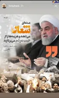 استوری صفحه اینستاگرام رئیس جمهور/عکس