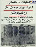 آگهی اولین مجتمع های آپارتمانی مدرن تهران+عکس