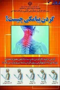 عكس/گردن پيامكي را جدي بگيريد