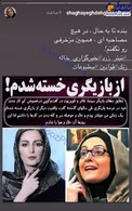 شقایق دهقان از بازیگری خداحافظی کرد؟+عکس