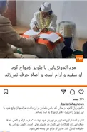 ازدواج عجیب مرد اندونزیایی با پلوپز ! +عکس