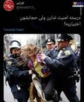 درسته امنیت ندارن ولی حجابشون اختیاریه! +عکس