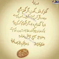 موعظه‌ای با دست‌خط آیت الله بهجت +عکس