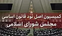 ارجاع پرونده دبیر هیأت دولت، مشاور ویژه شهردار تهران و یک استاندار به دستگاه قضایی