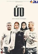 پوستر فیلم «من» با بازی لیلا حاتمی رونمایی شد+عکس