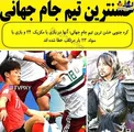 خشن ترین تیم جام جهانی + عکس