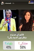 لیلا اوتادی مشکی یا بلوند؟/ عکس