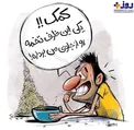 عکس/ چالش همیشگی ما موقع تماشای فوتبال!