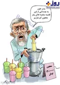 آبمیوه‌گیری حداد عادل! /عکس