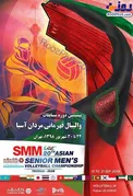 عکس/ از پوستر رسمی 'مسابقات والیبال قهرمانی آسیا' رونمایی شد