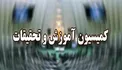 تصمیم گیری برای واگذاری مهد‌های کودک در کمیسیون آموزش و تحقیقات مجلس