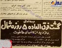 تصویری جالب از قیمت تورهای دهه 60
