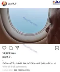 عکس/ پرواز «جواد ظریف» بر فراز خلیج فارس