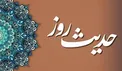توصیه نبی اکرم (ص) درباره گذشت از خطای دیگران