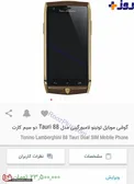 گوشی موبایل ۲۳ میلیونی در ایران! +عکس