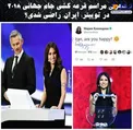 واکنش خانم مجری مراسم قرعه کشی جام جهانی به لباسش و ایران/عکس