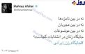 واکنش مهناز افشار به اولین مناظره انتخابات