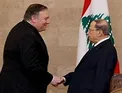استقبال سرد میشل عون از پمپئو