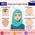 اینفوگرافیک/ چهار عادت غذایی که دشمن زیبایی‌اند