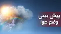 هواشناسی: احتمال وقوع بهمن و ریزش سنگ در محورهای کوهستانی البرز/ جوی پایدار در بیشتر مناطق کشور